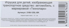Модель металлическая инерционная «Lada-2108 Спутник» - Фото 13
