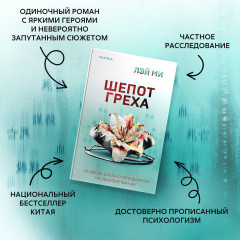 Шёпот греха - Фото 1