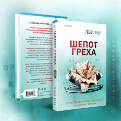 Шёпот греха - Фото 4