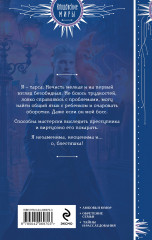 Пушистая катастрофа - Фото 1