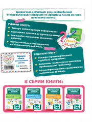 Пишем без ошибок. Отрабатываем правила по русскому языку - Фото 1