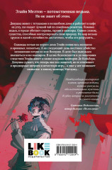 Кровь для мотылька - Фото 1