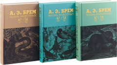 Жизнь животных. Комплект из 3-х книг - Фото 1