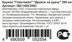 Кружка для глинтвейна «Дракон на удачу» - Фото 2