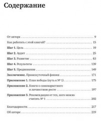 Номер 1. Как стать лучшим в том, что ты делаешь - Фото 1
