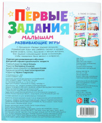 Брошюра «Развивающие игры» - Фото 4