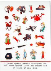 Альбом наклеек «Три богатыря. Новые подвиги» - Фото 2