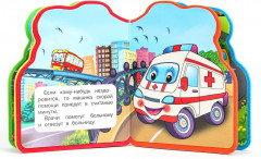 Книга с фигурной вырубкой «Машинки-герои» - Фото 2