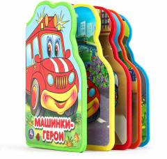 Книга с фигурной вырубкой «Машинки-герои» - Фото 3