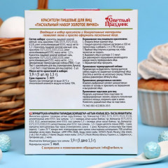 Набор для окрашивания яиц «Золотое яичко» - Фото 1