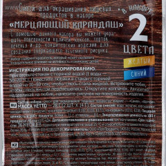 Набор красителей «Мерцающий карандаш» - Фото 3