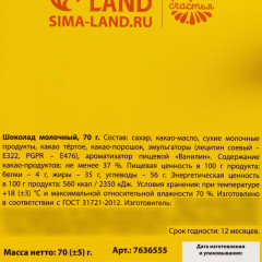 Шоколад молочный «ХВ» - Фото 3