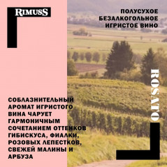 Шампанское безалкогольное розовое сухое «Rosato» - Фото 2