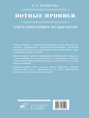 Нотные прописи для начинающих музыкантов - Фото 1