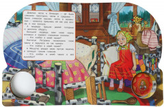 Музыкальная книга «Три медведя» - Фото 1