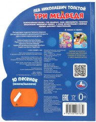 Музыкальная книга «Три медведя» - Фото 4