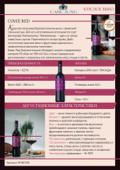 Вино безалкогольное красное полусухое «Cuvee Red» - Фото 1