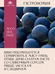 Вино безалкогольное красное полусухое «Cuvee Red» - Фото 5