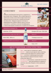 Вино безалкогольное белое полусухое «Chardonnay» - Фото 1