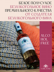 Вино безалкогольное белое полусухое «Chardonnay» - Фото 5