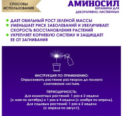 Витамины для декоративно-лиственных растений - Фото 4