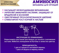Витамины для орхидей - Фото 4