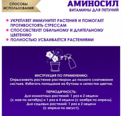 Витамины для петуний - Фото 4