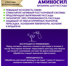 Витамины для рассады - Фото 4