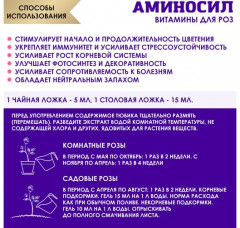 Витамины для роз - Фото 2