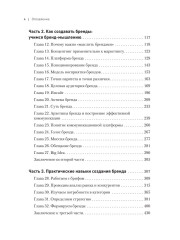 Философия успешного бренда - Фото 2