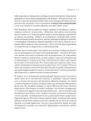 Философия успешного бренда - Фото 7