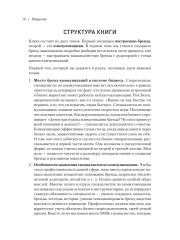 Философия успешного бренда - Фото 8