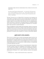 Философия успешного бренда - Фото 9