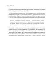 Философия успешного бренда - Фото 10