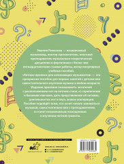 Нотные прописи для начинающих музыкантов - Фото 1