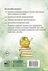Английский язык. Тренажёр по чтению - Фото 1