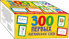 300 первых английских слов. Набор карточек для детей - Фото 5