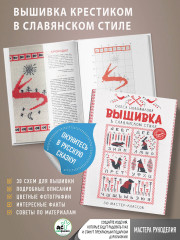 Вышивка в славянском стиле - Фото 1