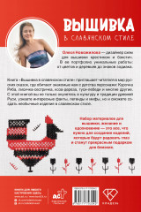 Вышивка в славянском стиле - Фото 2