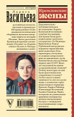 Кремлёвские жены - Фото 1