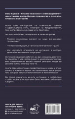 Поймать интуицию. Как избавиться от ограничений и жить в удовольствие - Фото 1