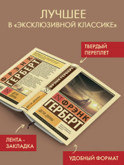 Дети Дюны - Фото 1