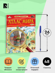 Атлас мира. Детская энциклопедия - Фото 5