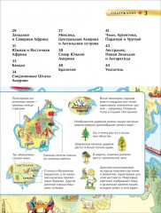 Атлас мира. Детская энциклопедия - Фото 8