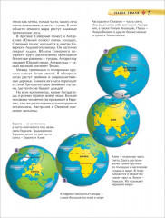 Атлас мира. Детская энциклопедия - Фото 10