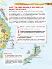 Атлас мира. Детская энциклопедия - Фото 14