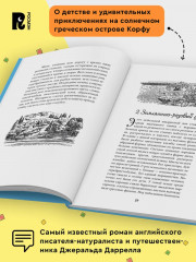 Моя семья и другие звери - Фото 2