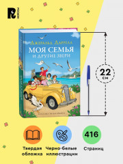 Моя семья и другие звери - Фото 6