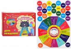 Игра со стрелкой «Фанты День рождения» - Фото 1