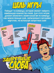 Игра карточная «Запретные слова» - Фото 2